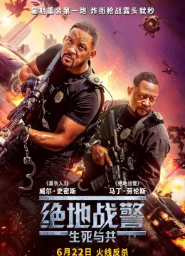 绝地战警：生死与共 Bad Boys: Ride or Die