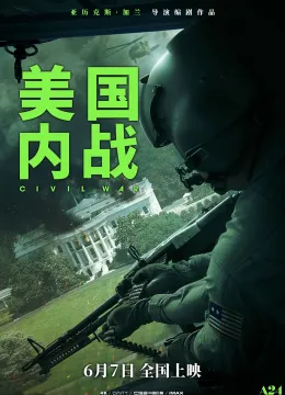 美国内战 Civil War